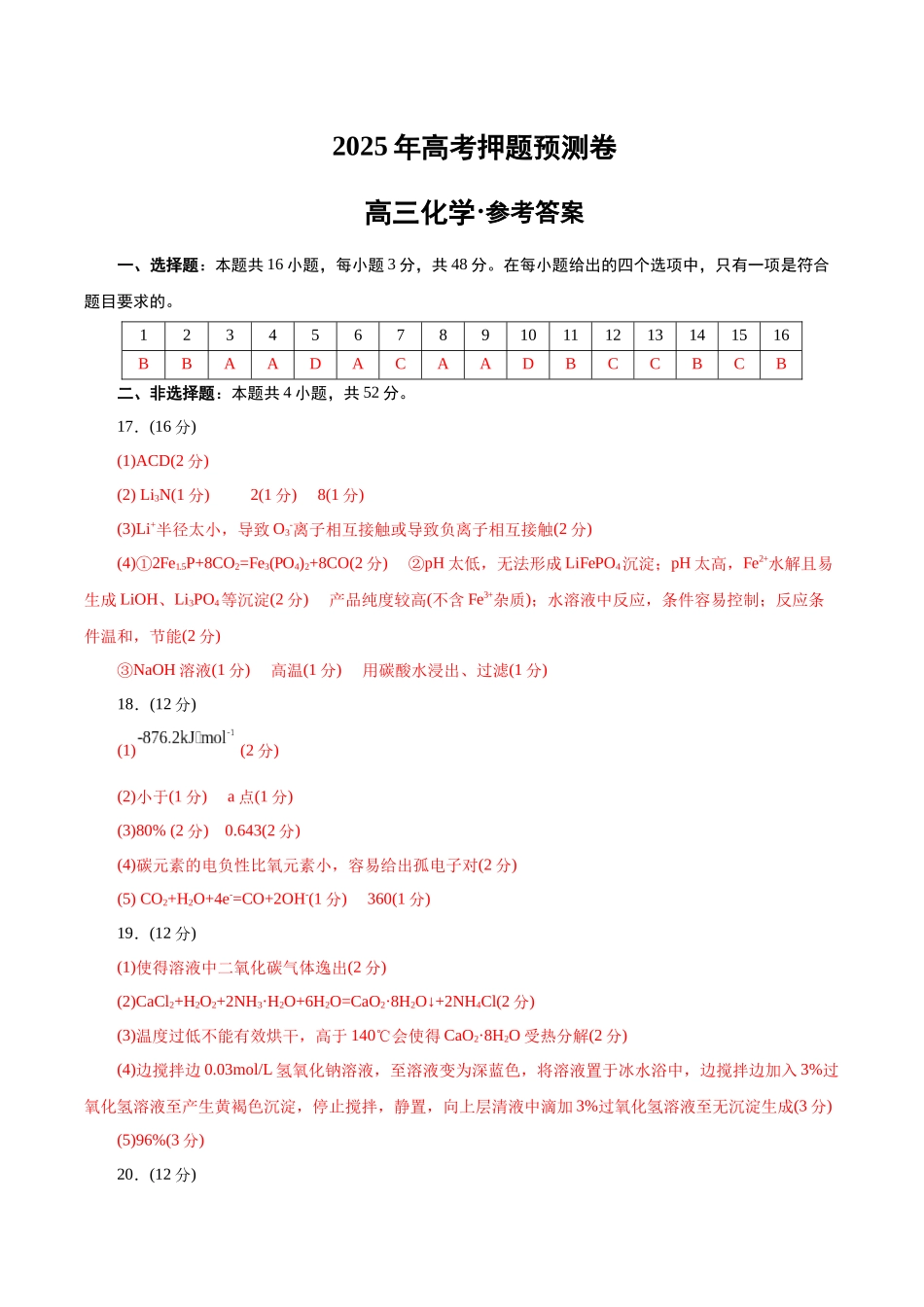 化学02（浙江卷）（参考答案）.docx_第1页