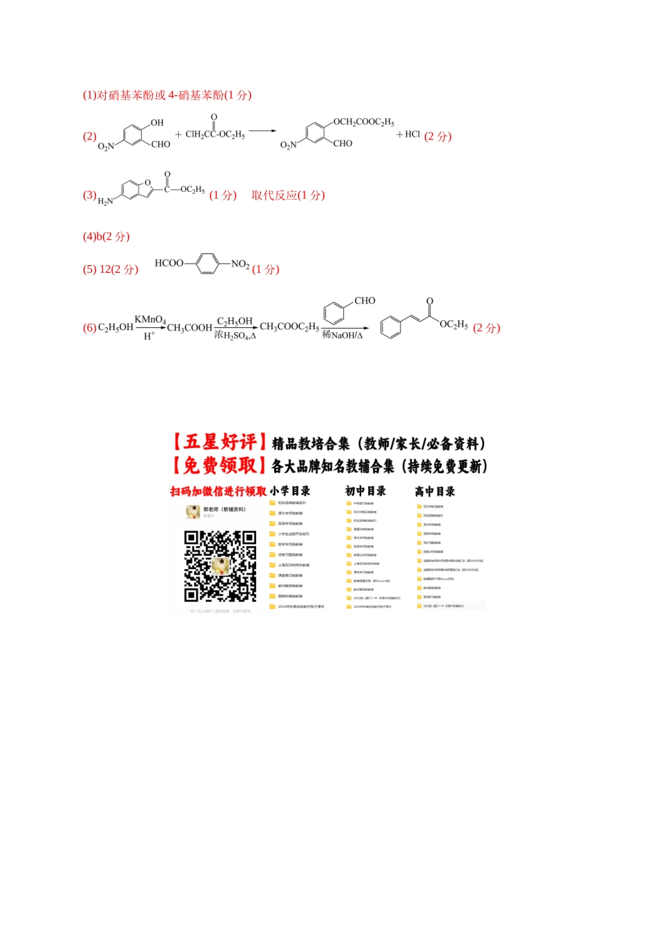 化学02（浙江卷）（参考答案）.docx_第2页
