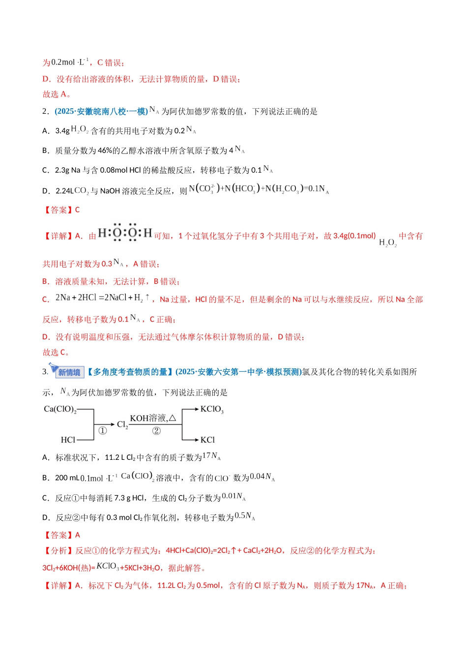 第02讲 物质的量浓度（专项训练）（安徽专用）（教师版）.docx_第2页