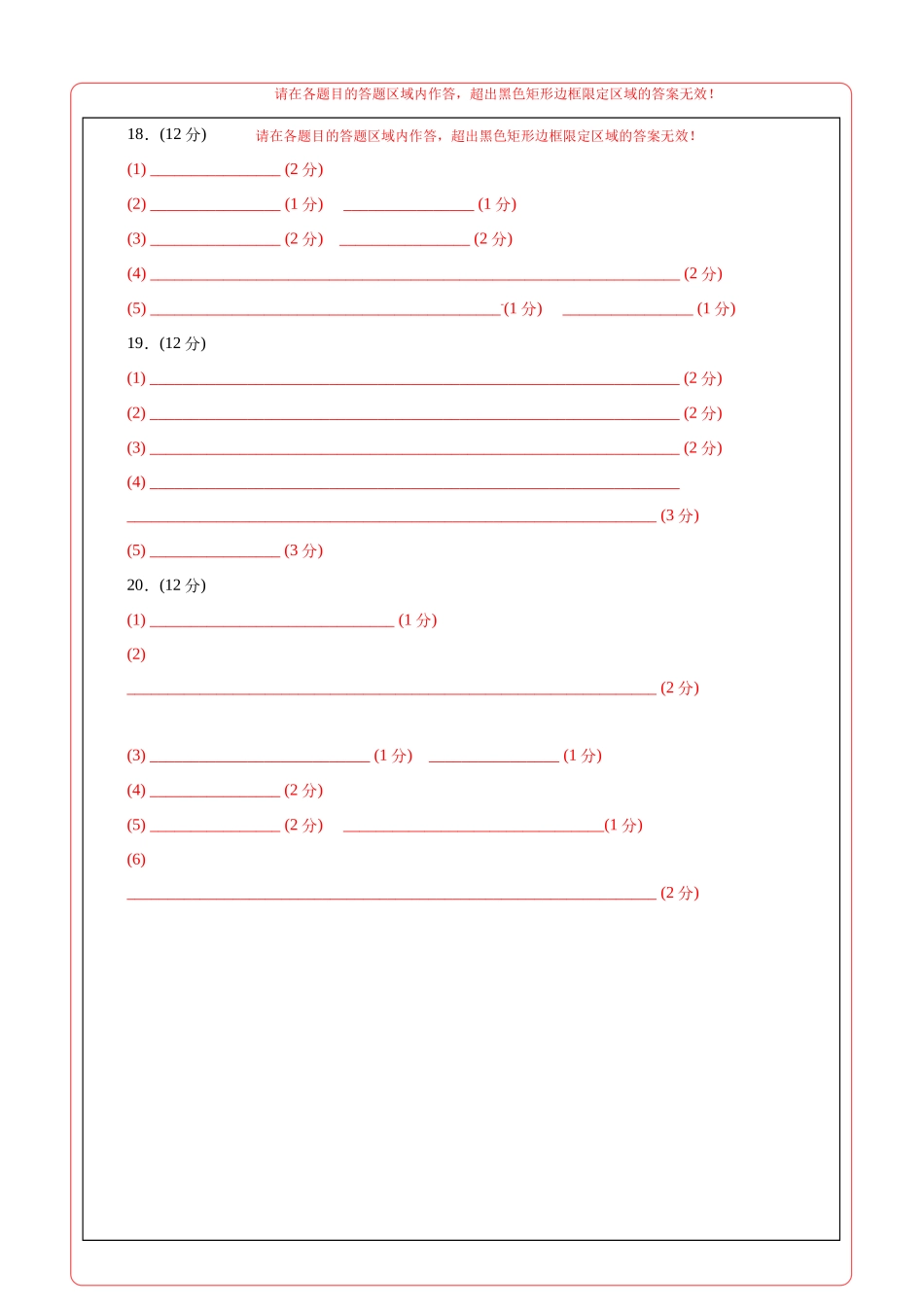 化学02(浙江卷)(答题卡A4).docx_第2页