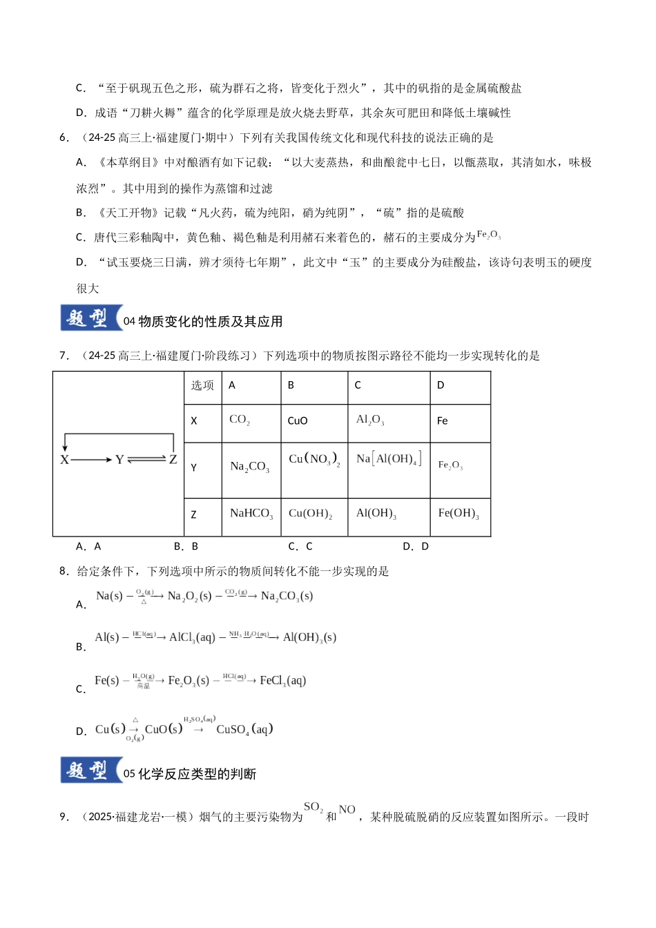 第01讲 物质的分类及转化  （专项训练）（学生版）.docx_第3页
