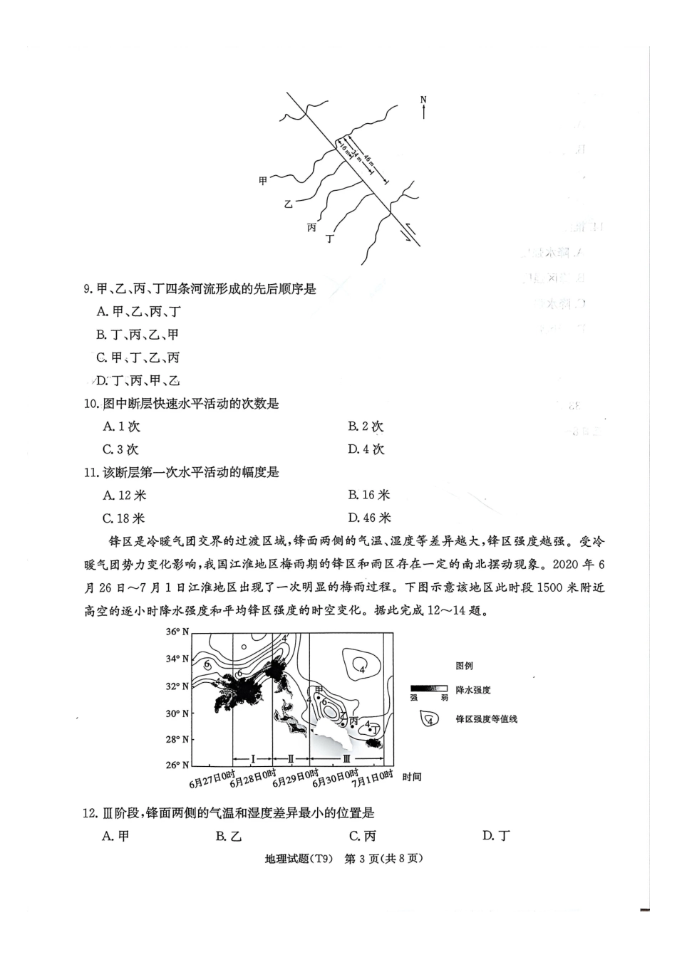 2026届高三第二次模拟考试地理.pdf_第3页
