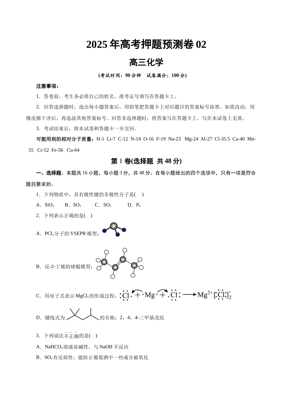 化学02（浙江卷）（考试版）.docx_第1页