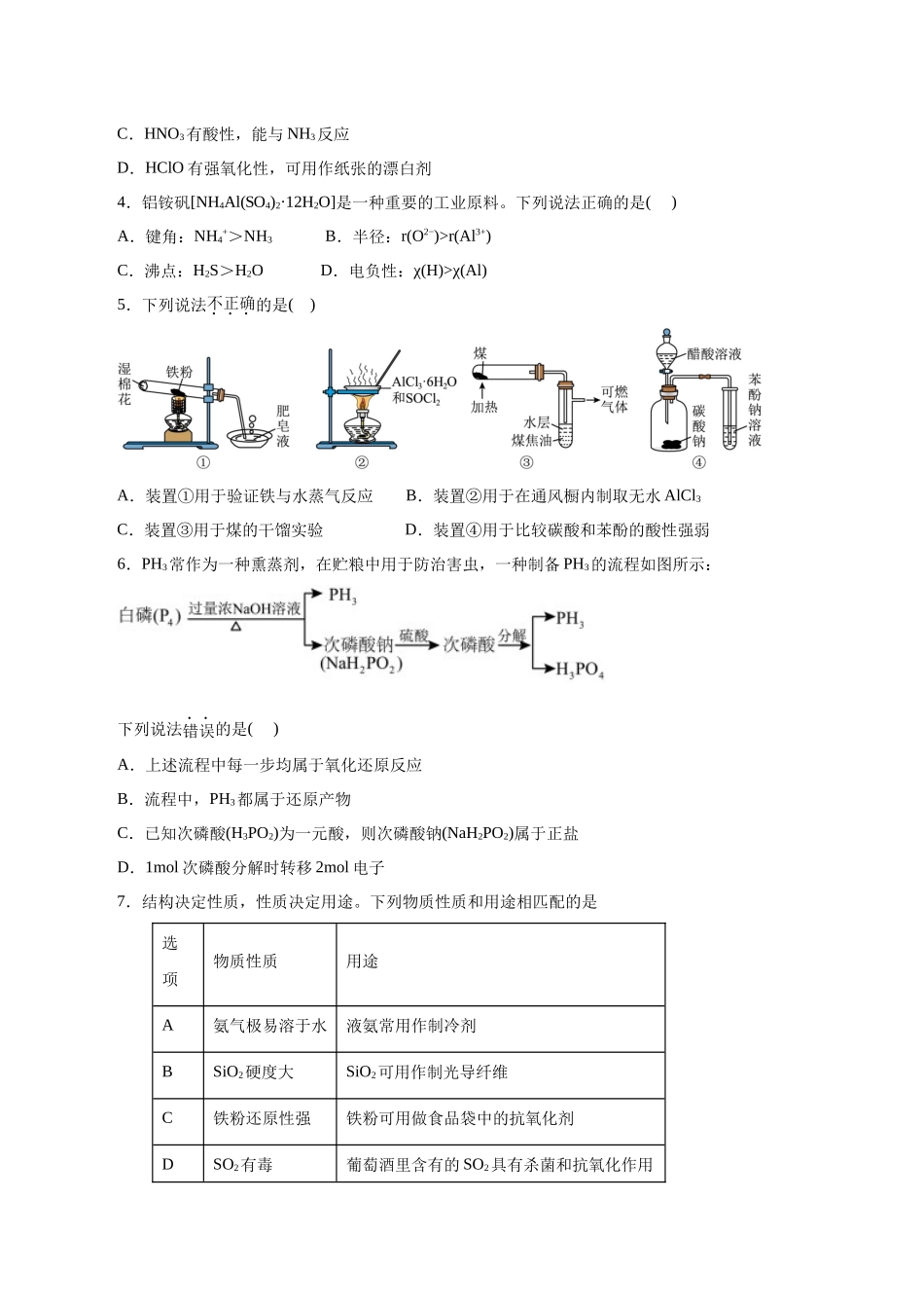 化学02（浙江卷）（考试版）.docx_第2页
