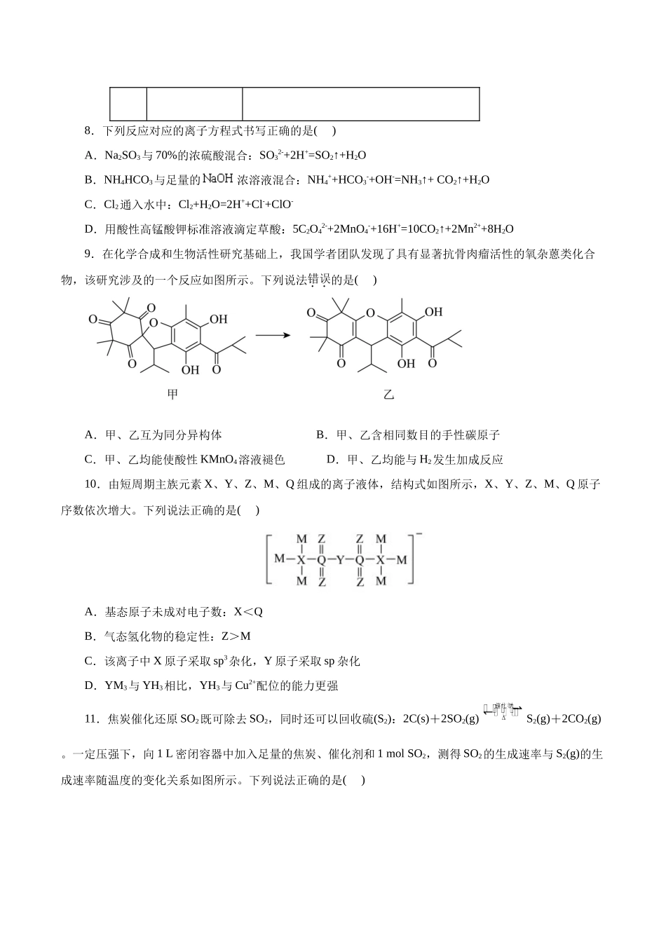 化学02（浙江卷）（考试版）.docx_第3页