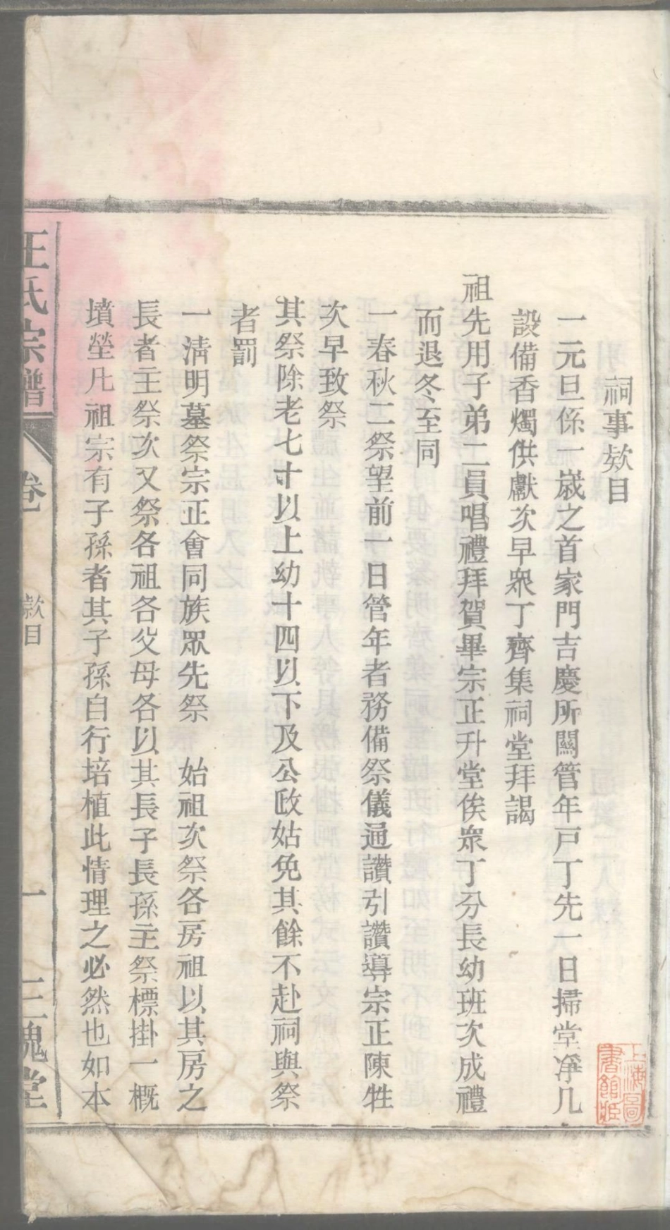 1185潜川王氏宗谱_006.pdf_第2页