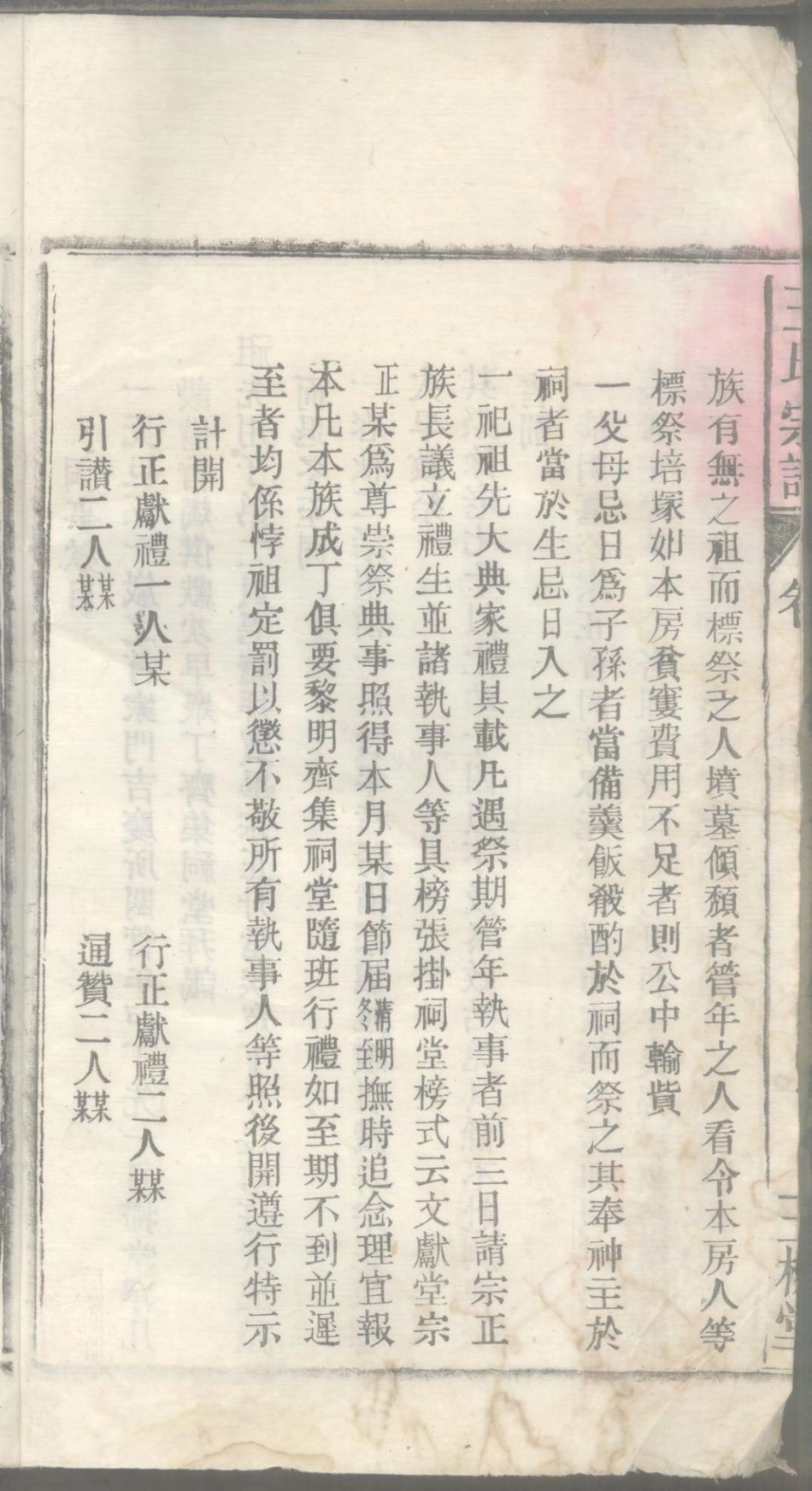 1185潜川王氏宗谱_006.pdf_第3页