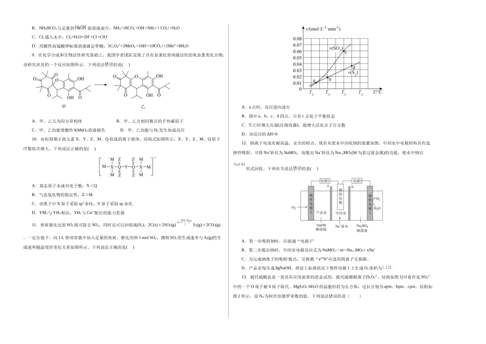 化学02(浙江卷)(考试版A3).docx_第2页