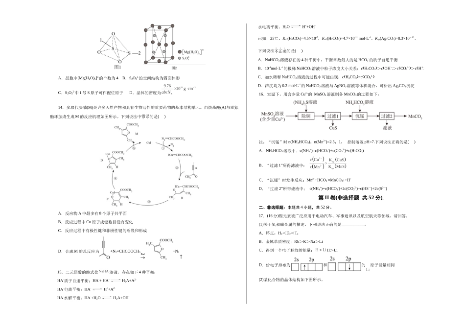 化学02(浙江卷)(考试版A3).docx_第3页