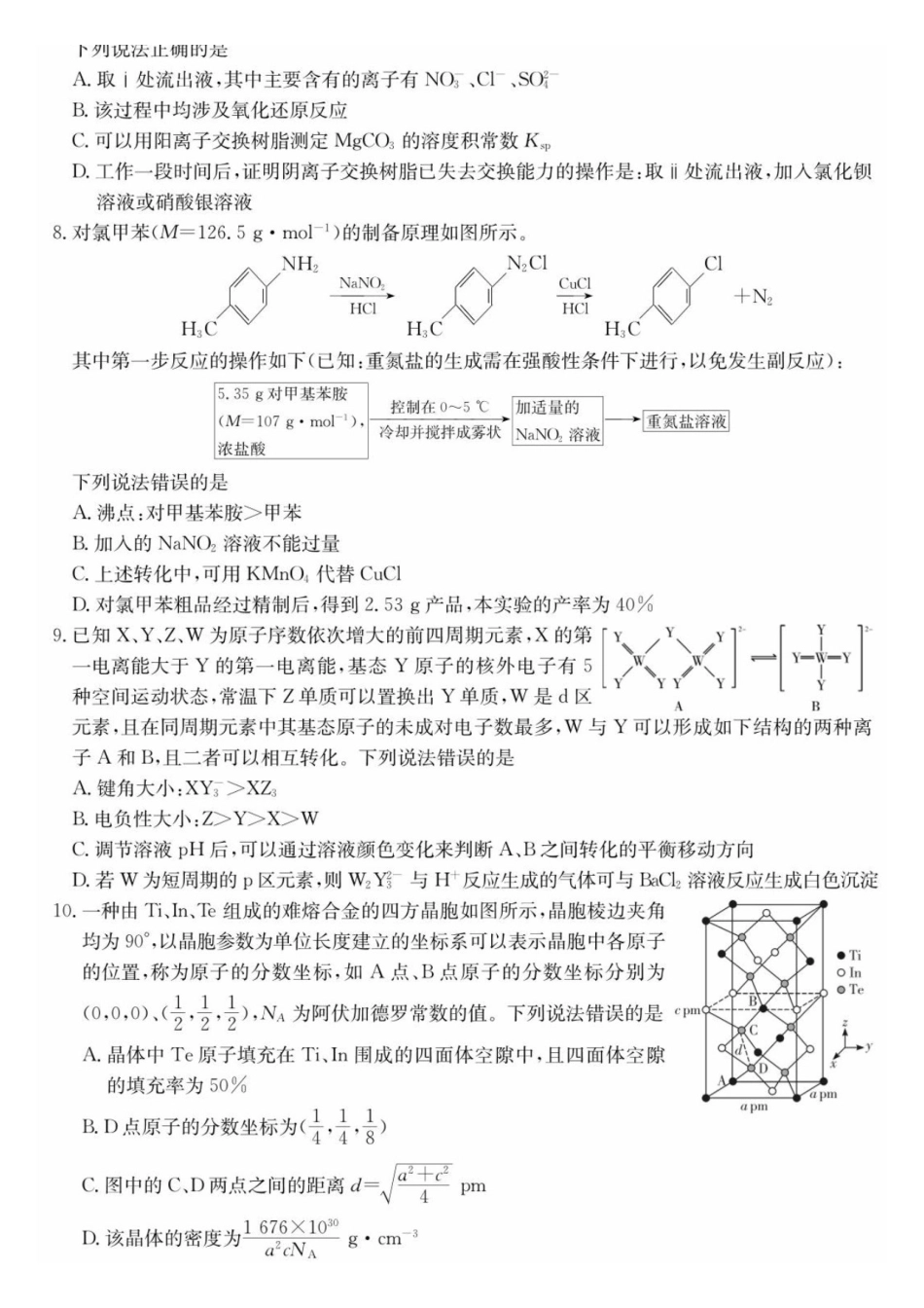 2026届高三第二次模拟考试化学.pdf_第3页