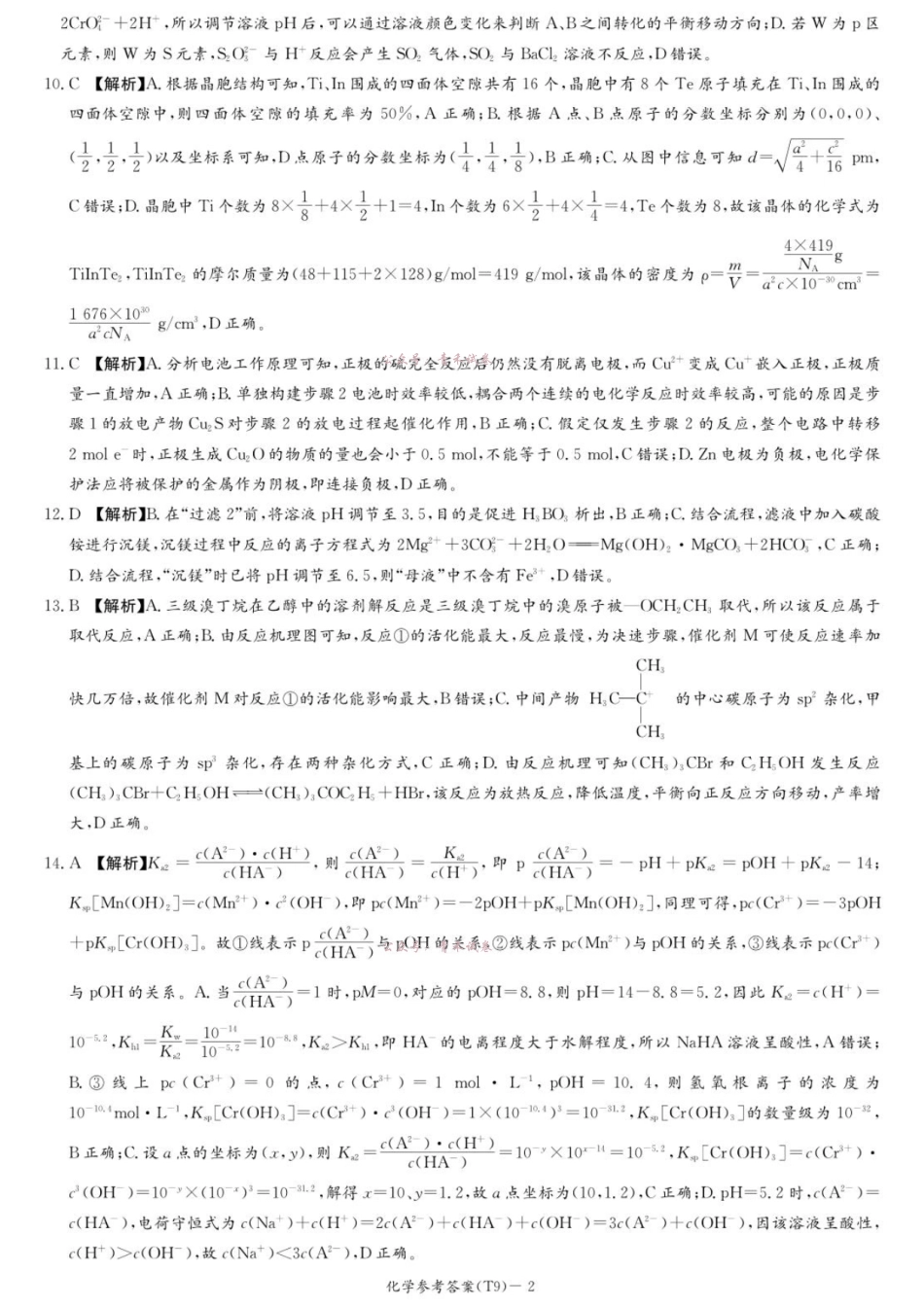 2026届高三第二次模拟考试化学答案.pdf_第2页