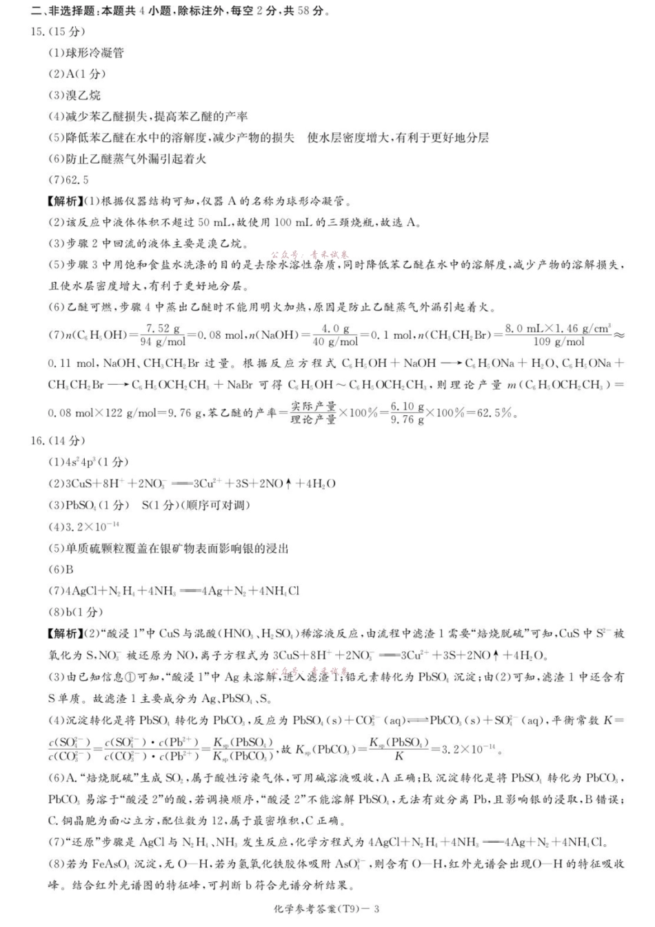 2026届高三第二次模拟考试化学答案.pdf_第3页