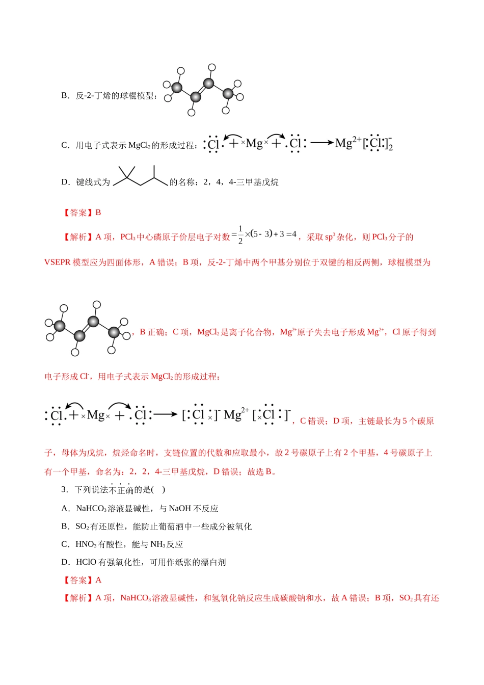 化学02（浙江卷）（全解全析）.docx_第2页