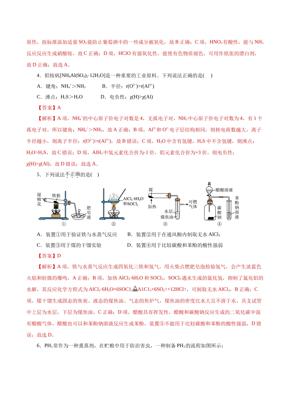 化学02（浙江卷）（全解全析）.docx_第3页