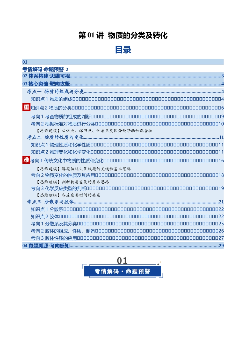 第01讲 物质的分类及转化(教师版).docx_第1页