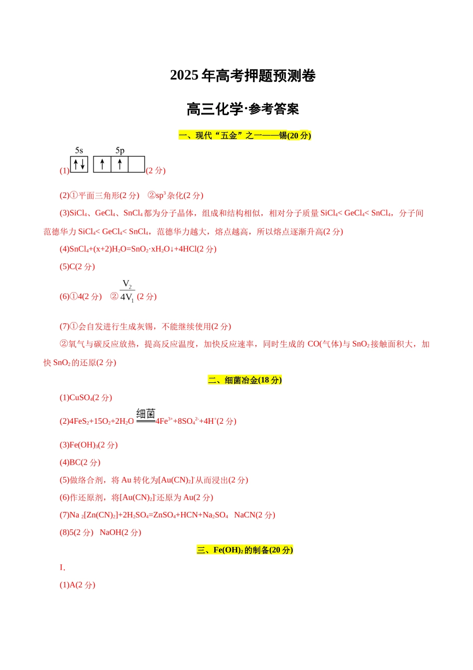 化学03(上海卷)(参考答案).docx_第1页