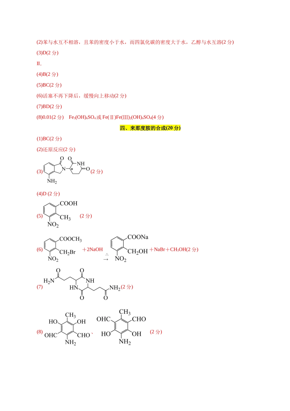 化学03(上海卷)(参考答案).docx_第2页