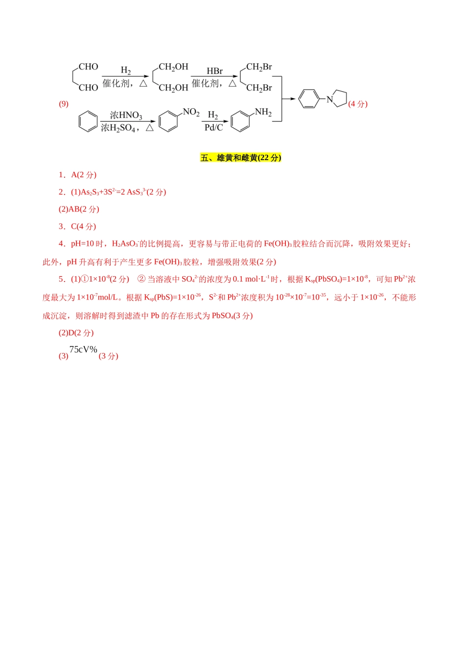 化学03(上海卷)(参考答案).docx_第3页
