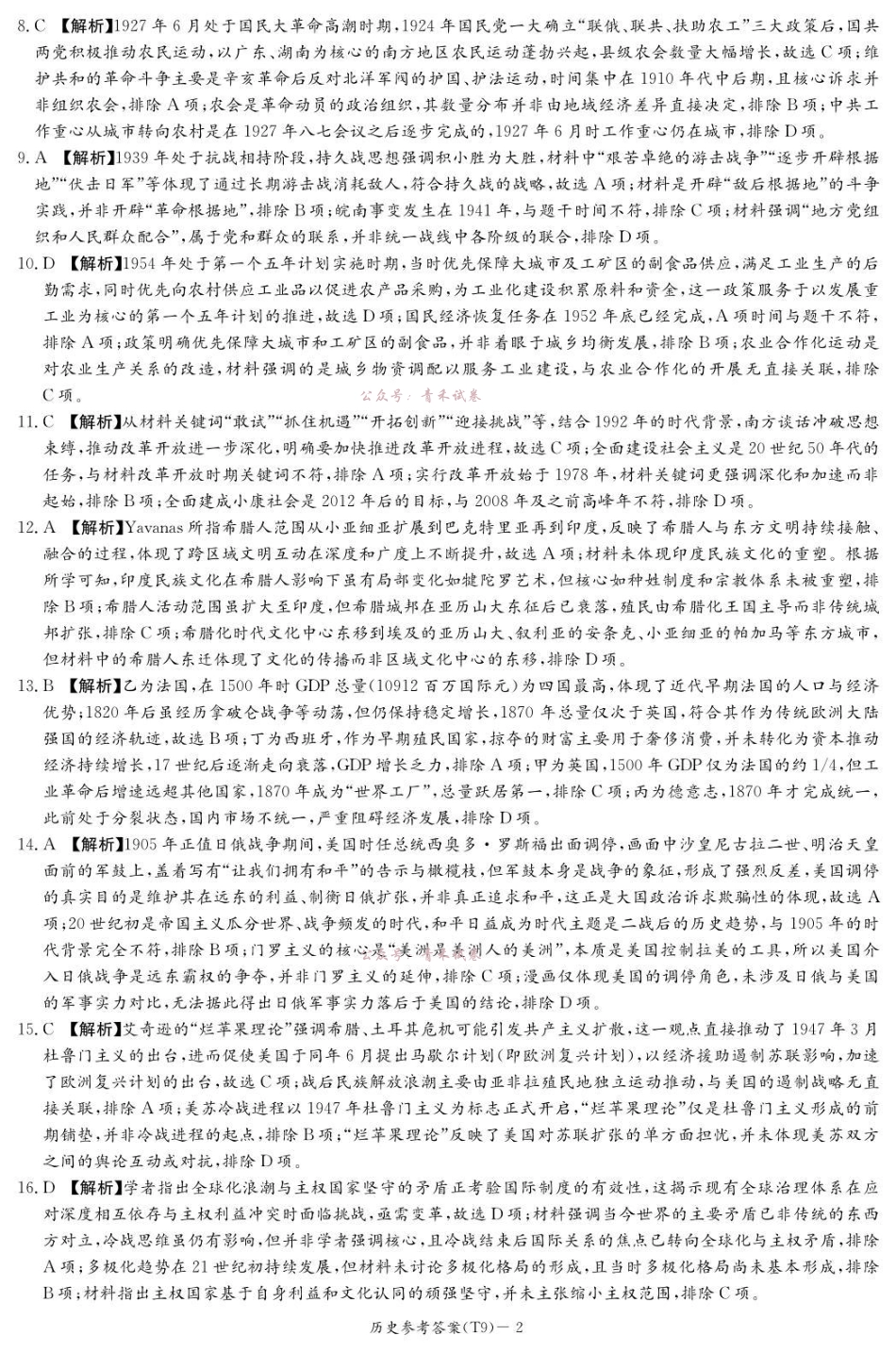 2026届高三第二次模拟考试历史答案.pdf_第2页