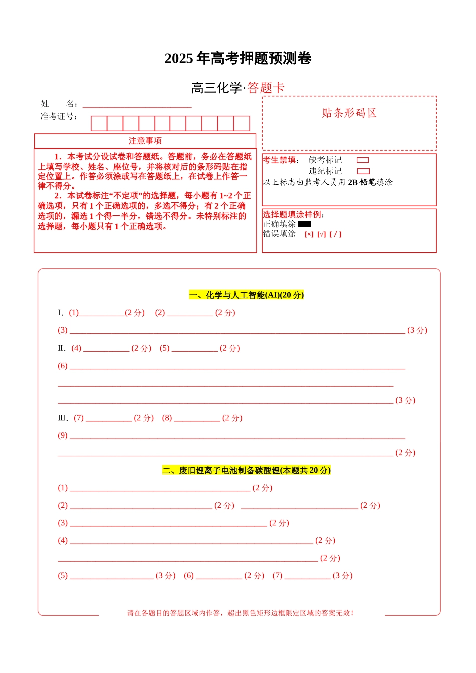 化学03（上海卷）（答题卡A4）.docx_第1页