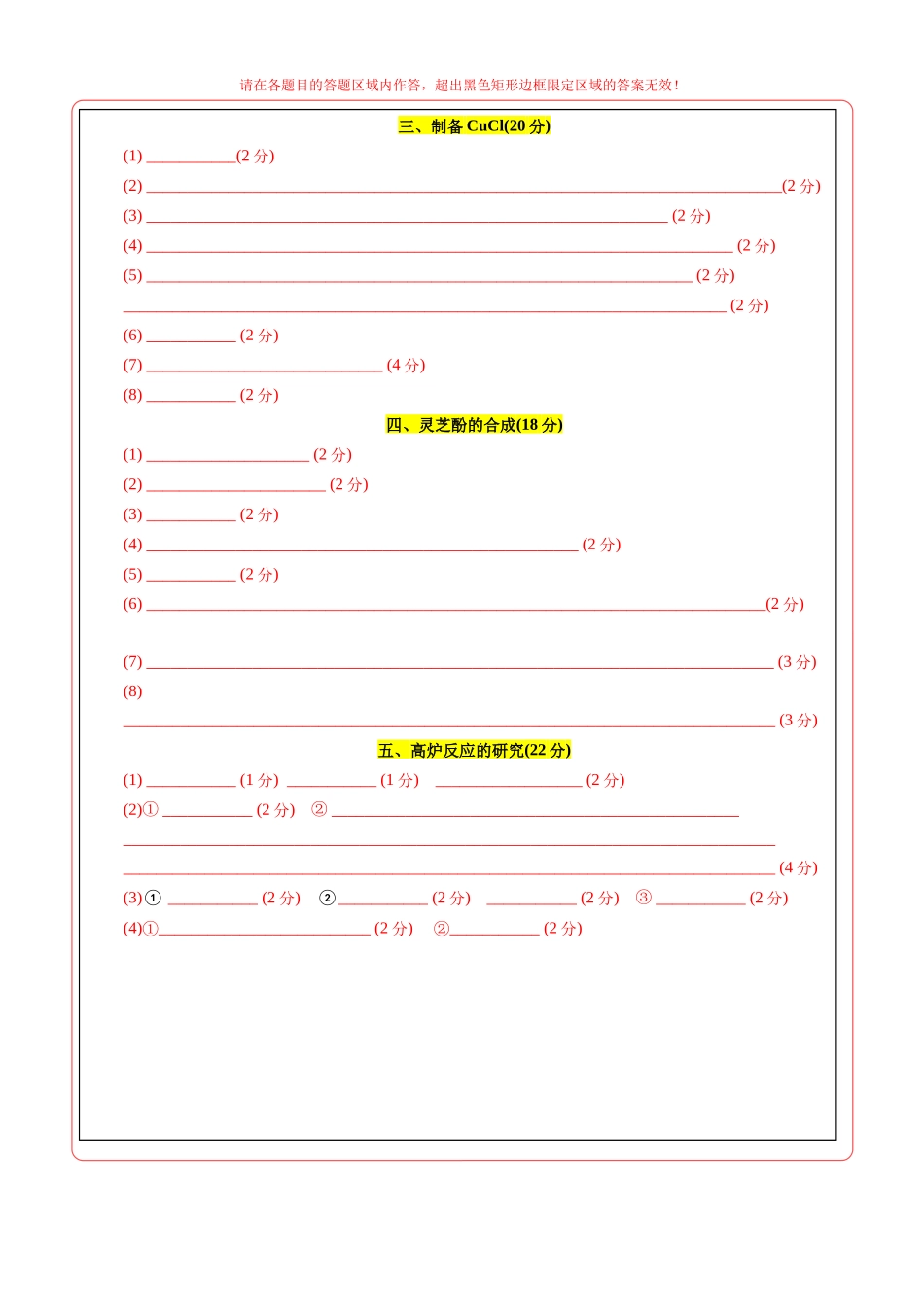 化学03（上海卷）（答题卡A4）.docx_第2页
