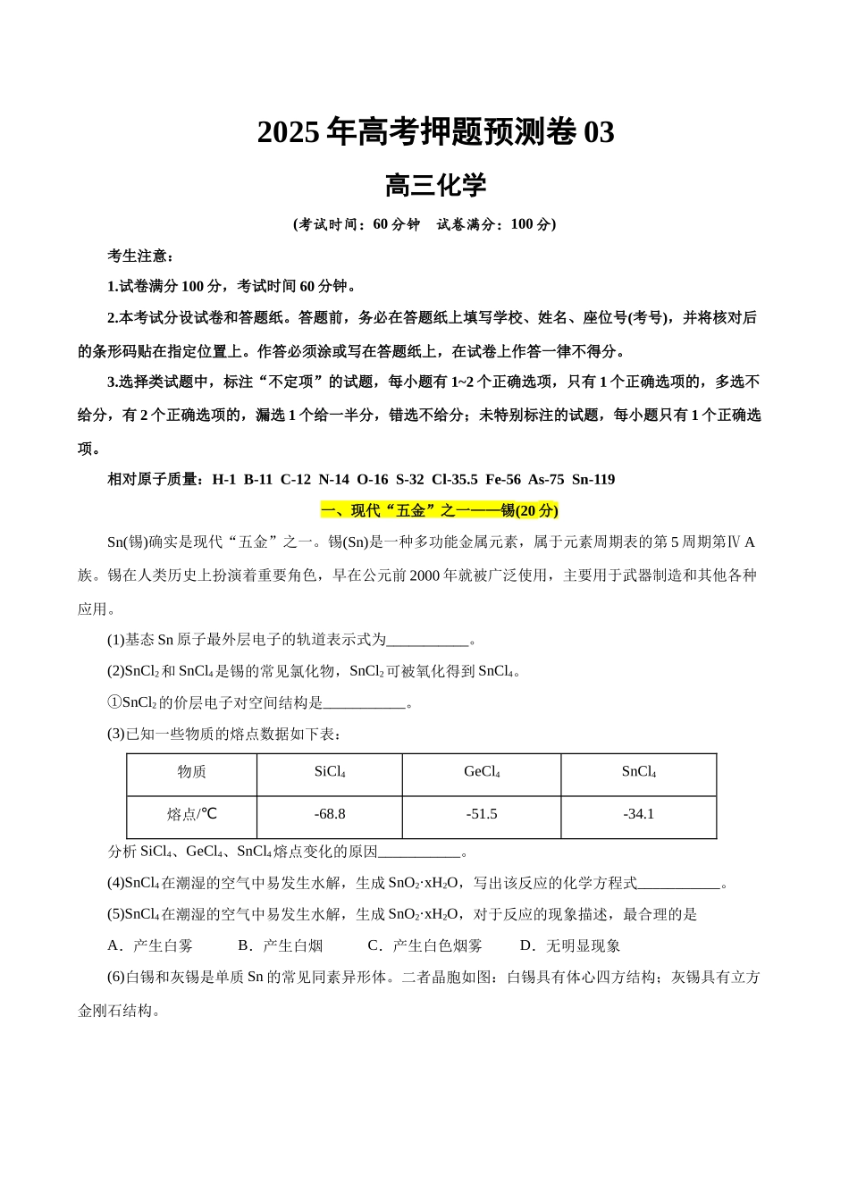 化学03（上海卷）（考试版）.docx_第1页