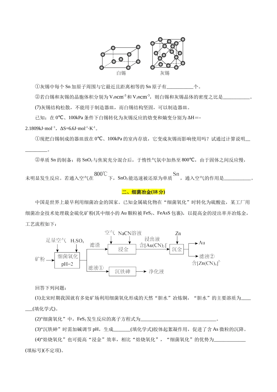 化学03（上海卷）（考试版）.docx_第2页