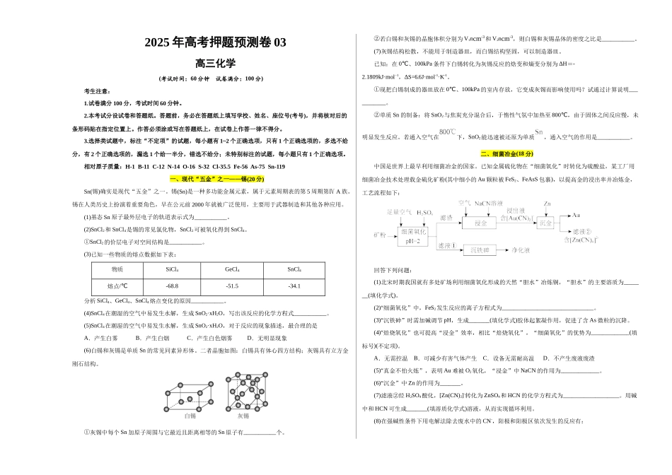 化学03(上海卷)(考试版A3).docx_第1页