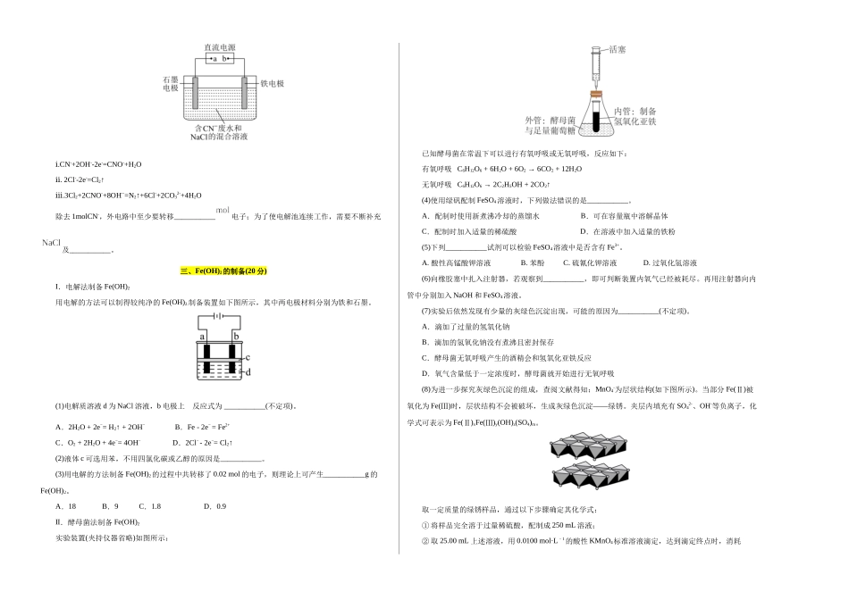 化学03(上海卷)(考试版A3).docx_第2页