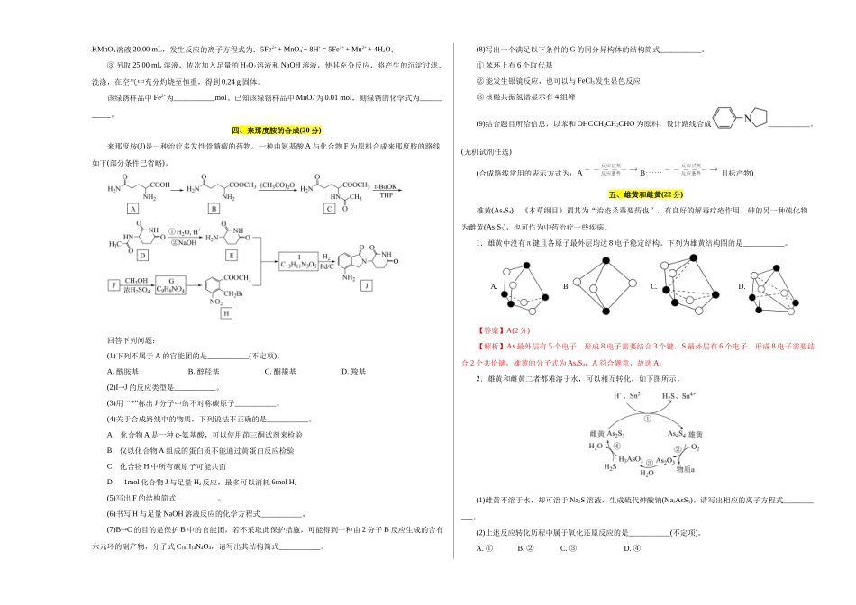 化学03(上海卷)(考试版A3).docx_第3页