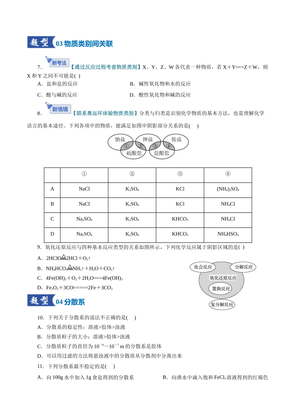 第01讲 物质的分类及转化（专项训练）（全国通用）（学生版）.docx_第3页