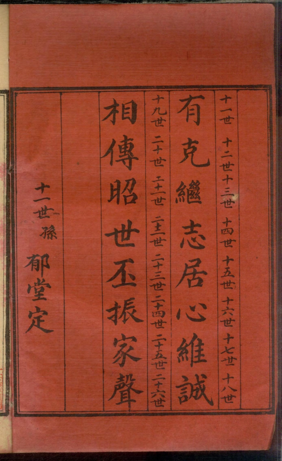 1188毛氏族谱_002.pdf_第3页