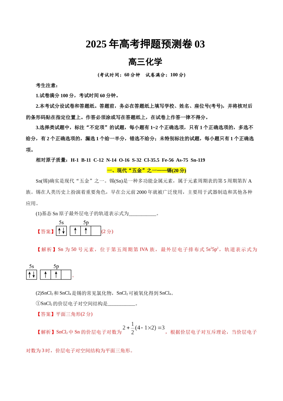 化学03(上海卷)(全解全析).docx_第1页