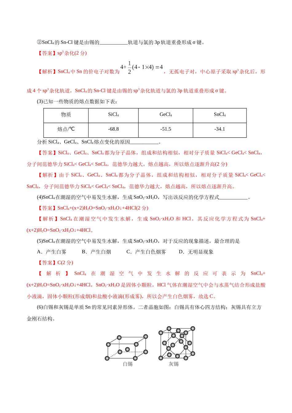 化学03(上海卷)(全解全析).docx_第2页