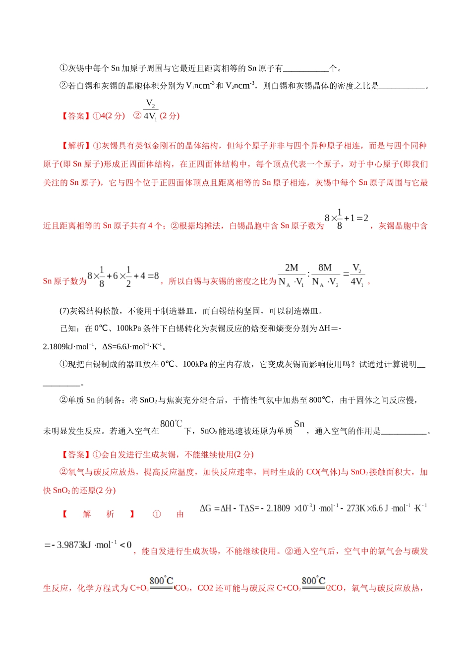 化学03(上海卷)(全解全析).docx_第3页