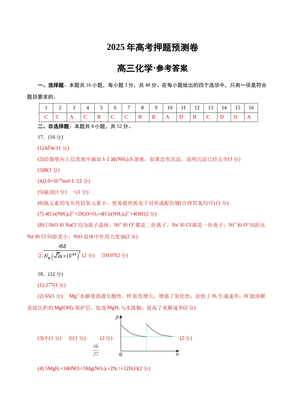 化学03(浙江卷)(参考答案).docx_第1页