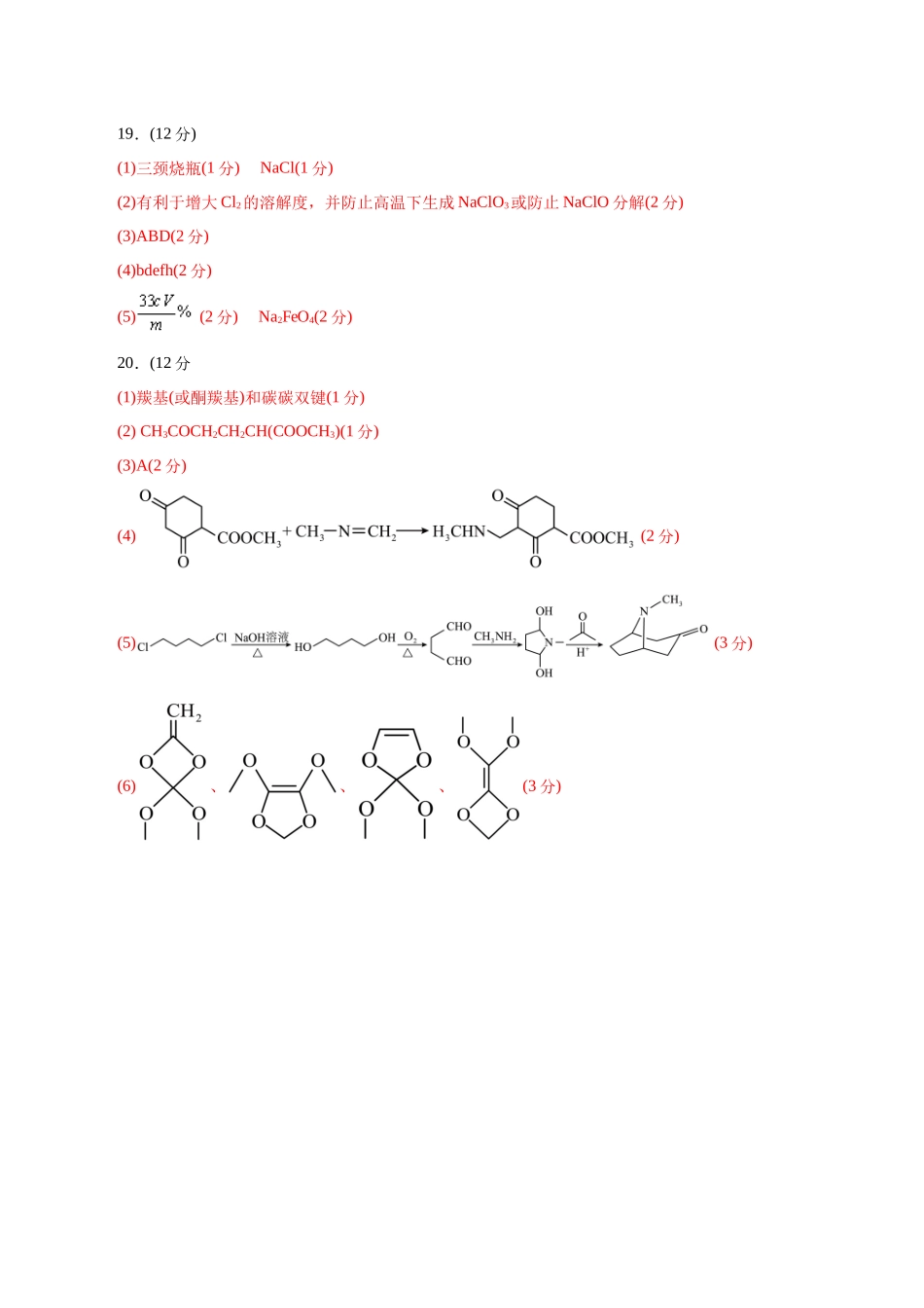 化学03(浙江卷)(参考答案).docx_第2页