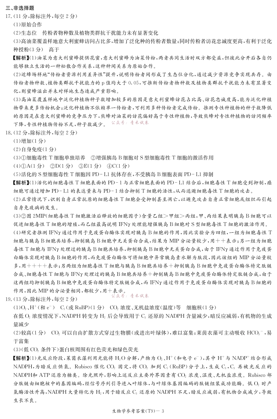 2026届高三第二次模拟考试生物答案.pdf_第3页