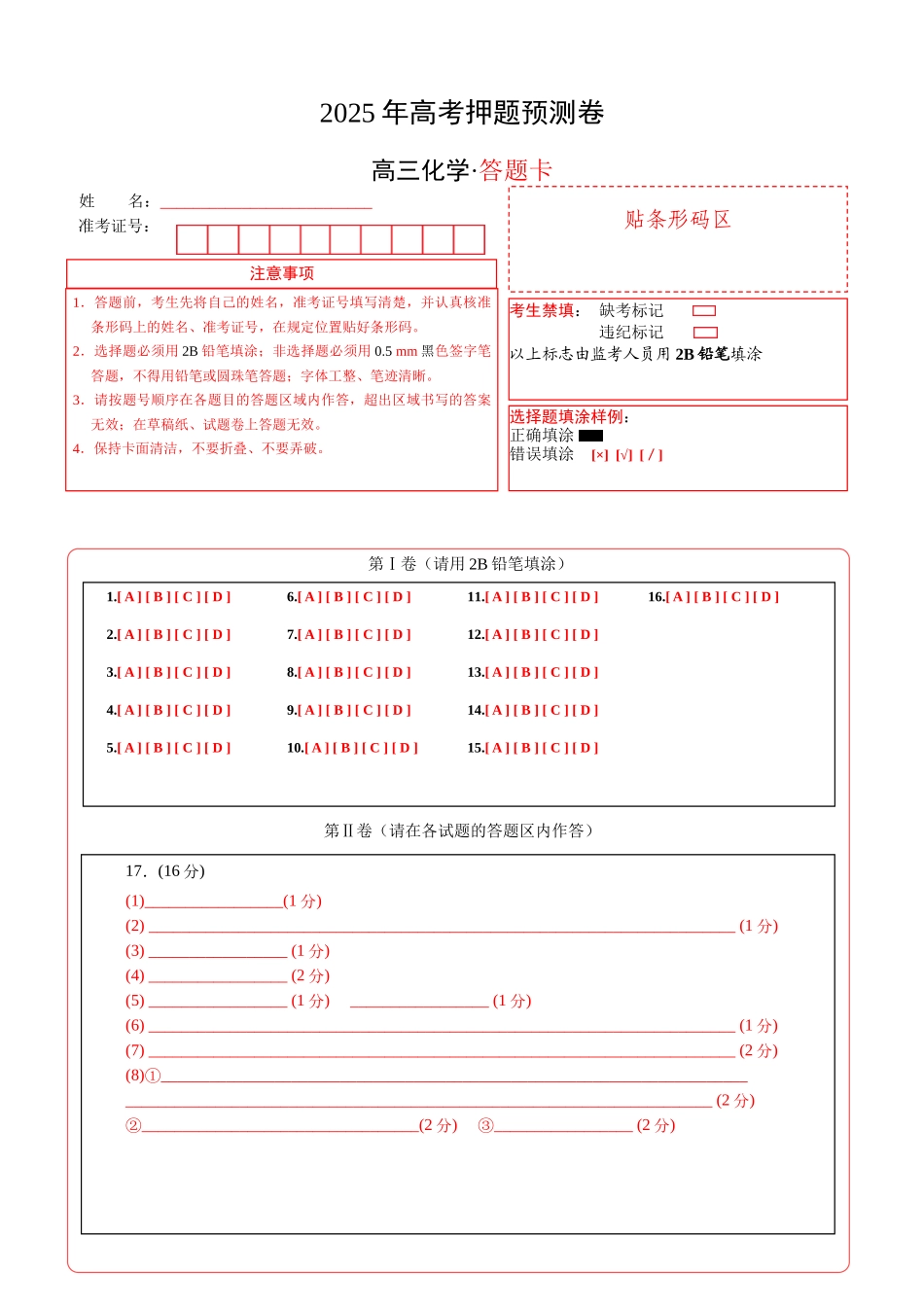 化学03（浙江卷）（答题卡A4）.docx_第1页