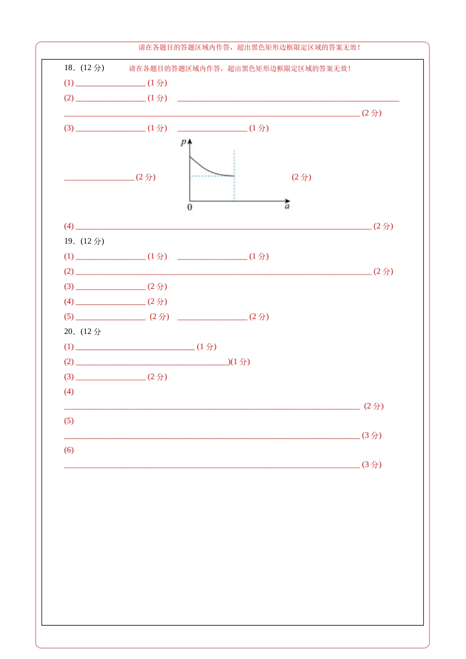 化学03（浙江卷）（答题卡A4）.docx_第2页