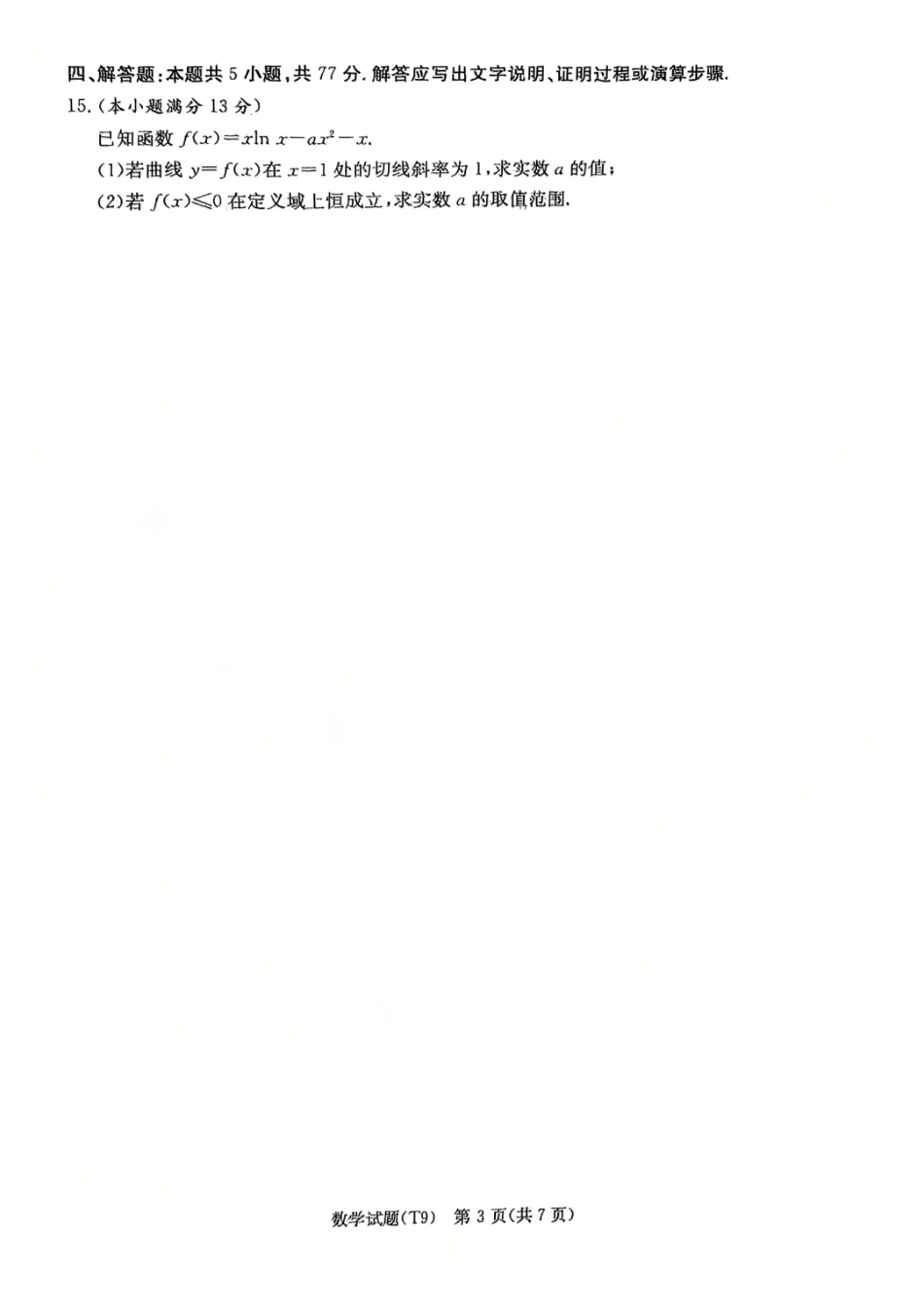 2026届高三第二次模拟考试数学.pdf_第3页