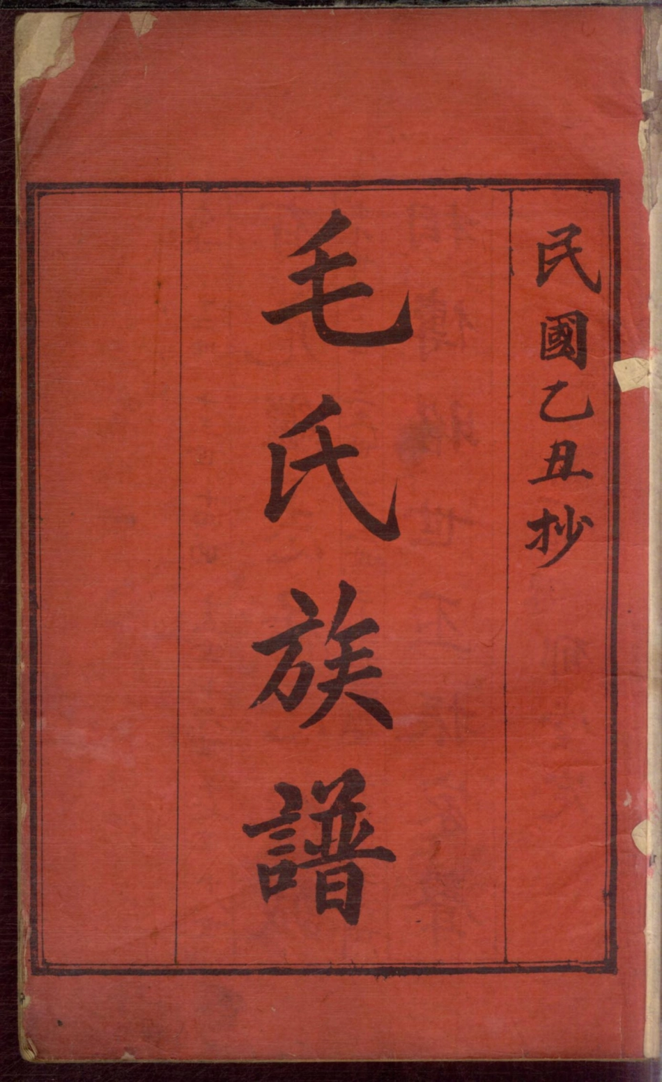 1188毛氏族谱_003.pdf_第2页