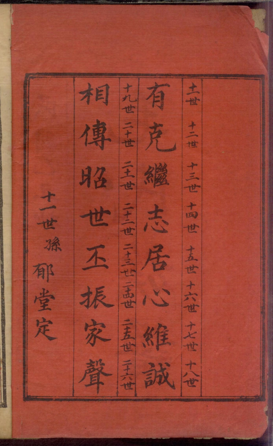 1188毛氏族谱_003.pdf_第3页