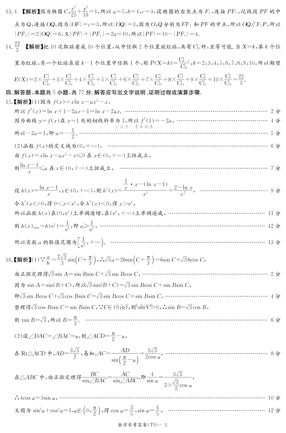 2026届高三第二次模拟考试数学答案.pdf_第3页