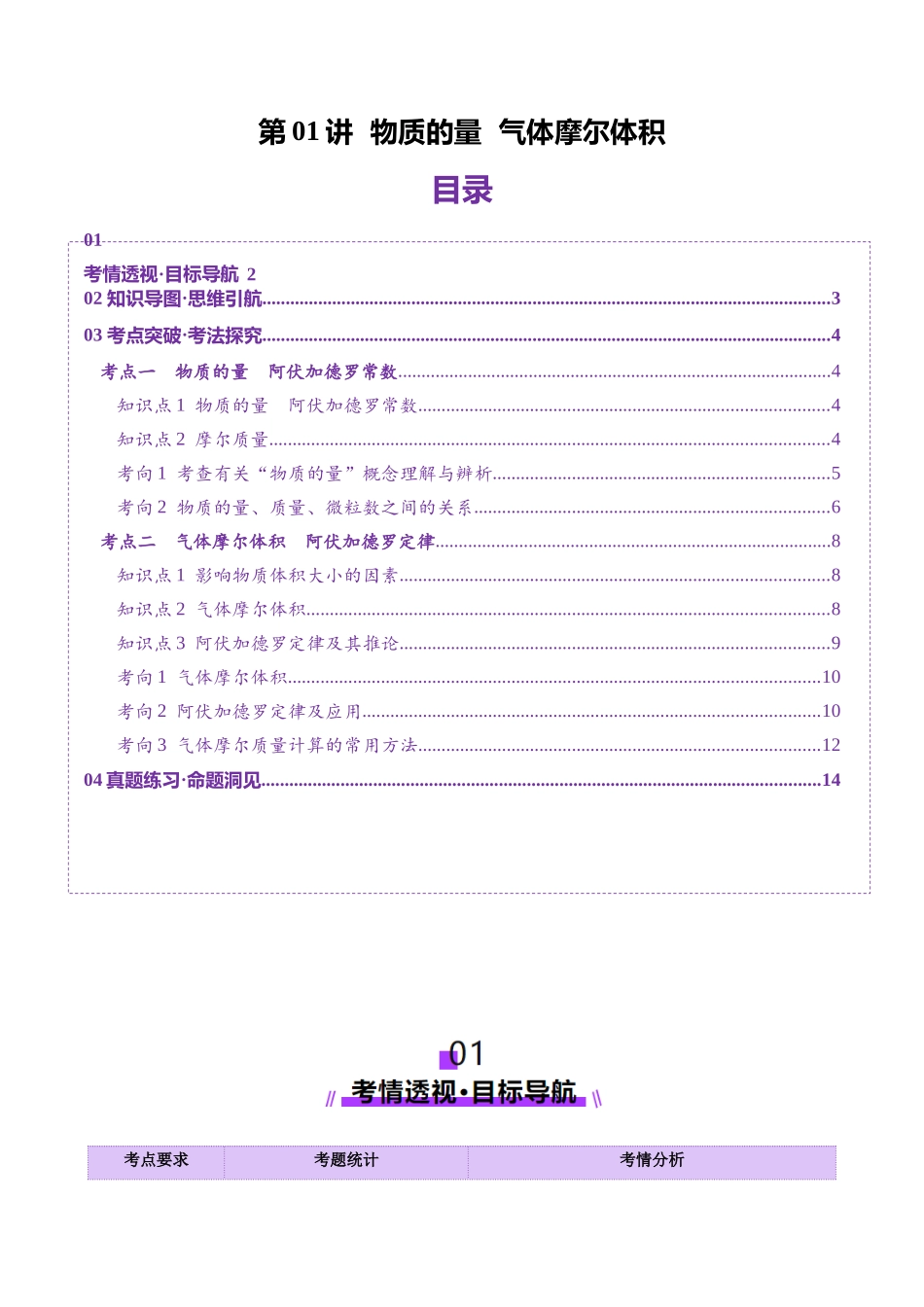 第01讲 物质的量  气体摩尔体积（讲义）（教师版）.docx_第1页