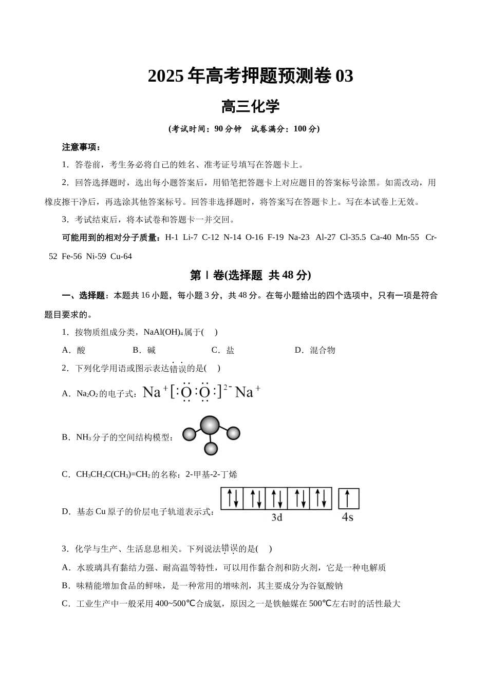 化学03（浙江卷）（考试版）.docx_第1页
