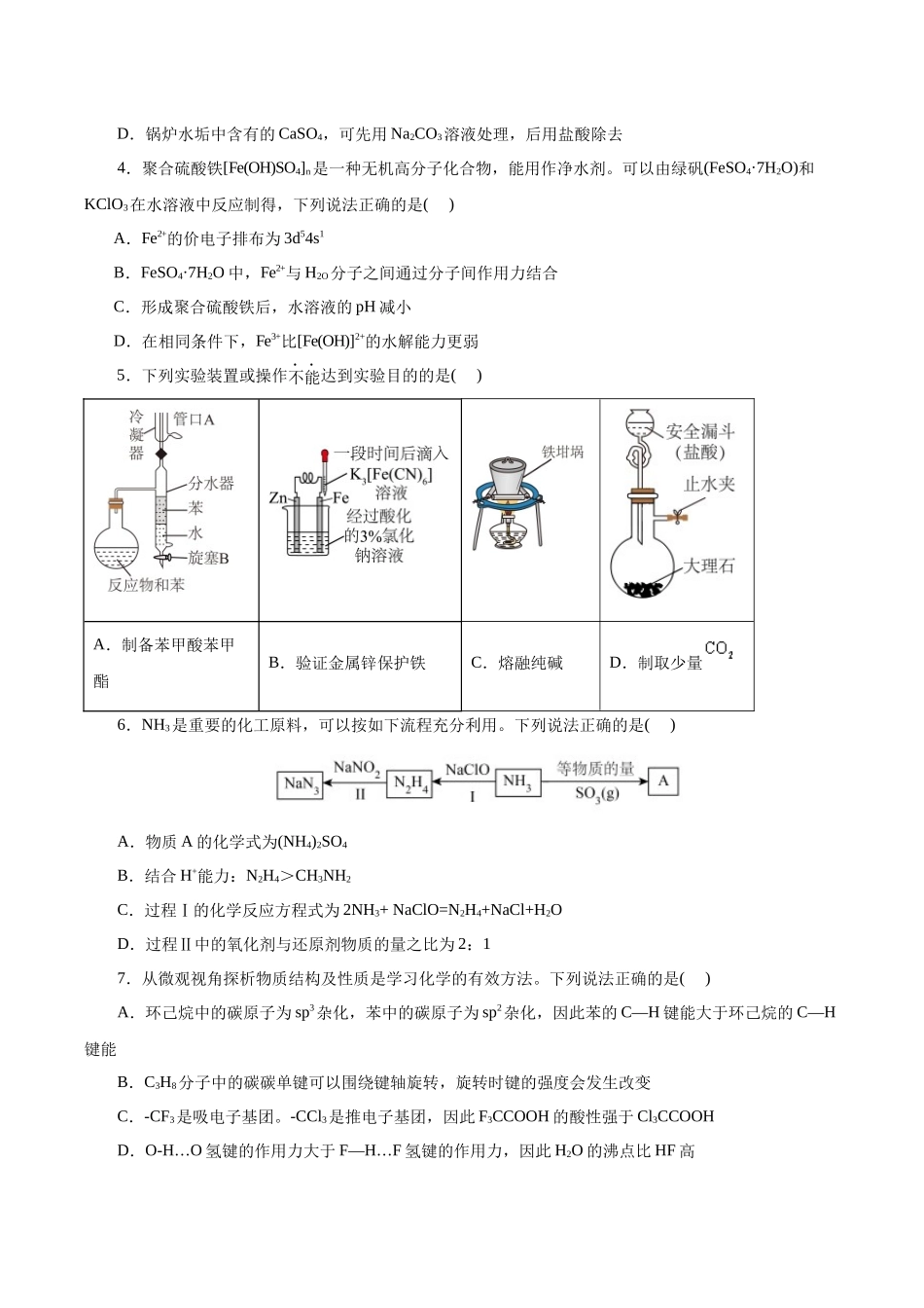 化学03（浙江卷）（考试版）.docx_第2页