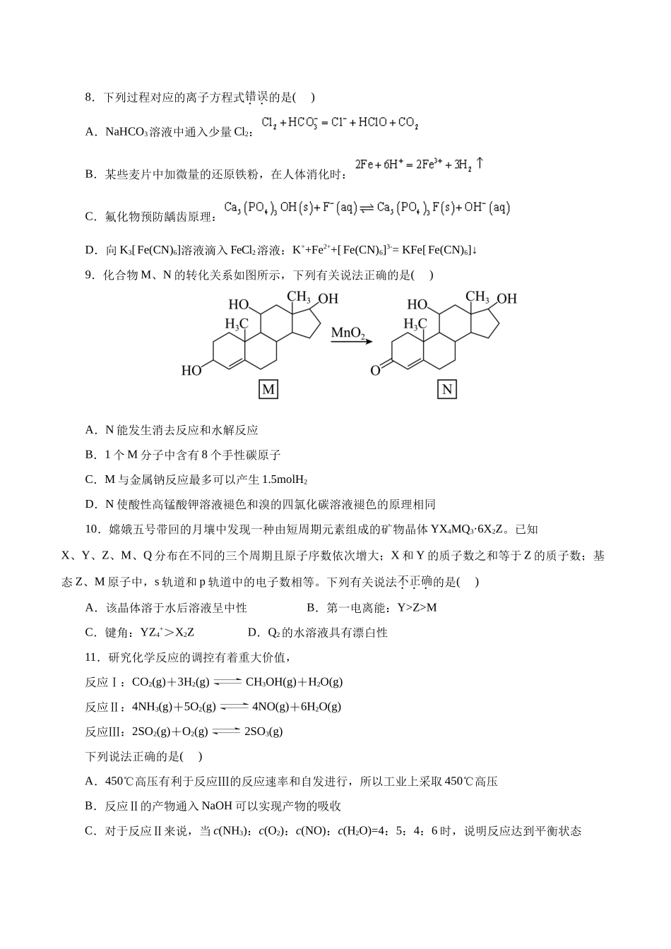 化学03（浙江卷）（考试版）.docx_第3页