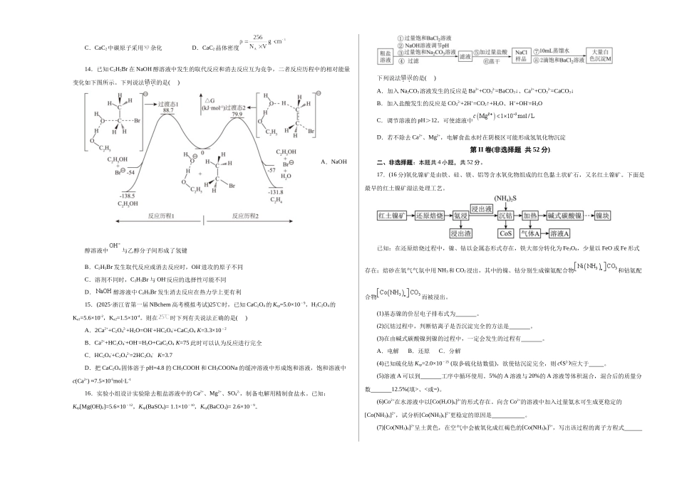 化学03（浙江卷）（考试版A3）.docx_第3页