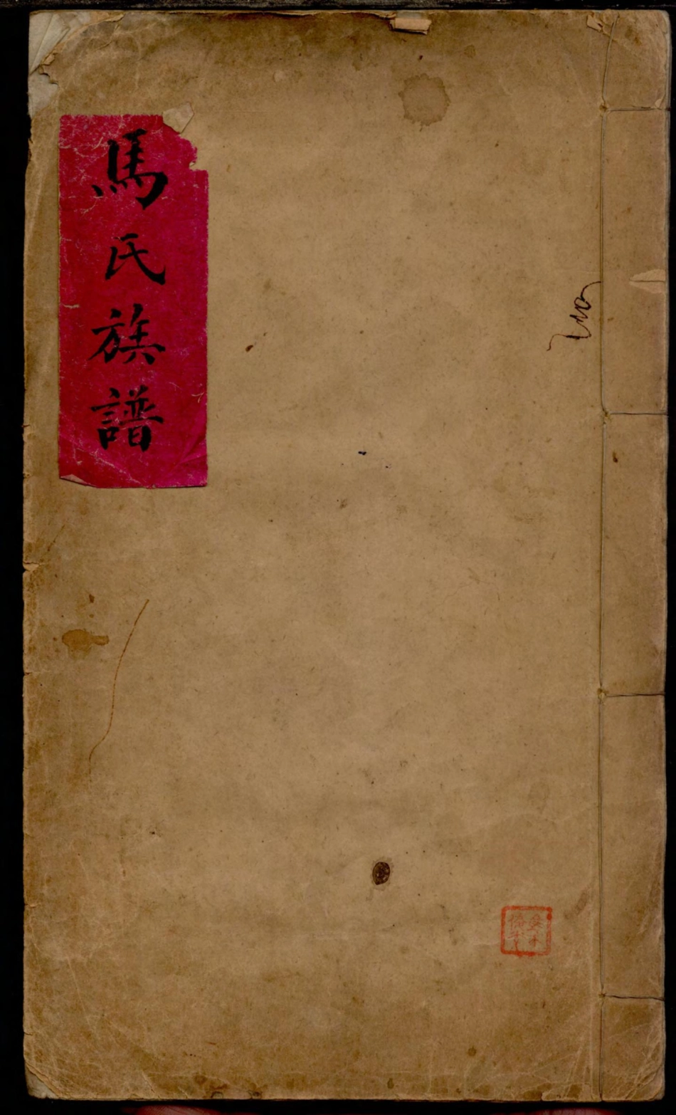 1189马氏族谱_001.pdf_第1页